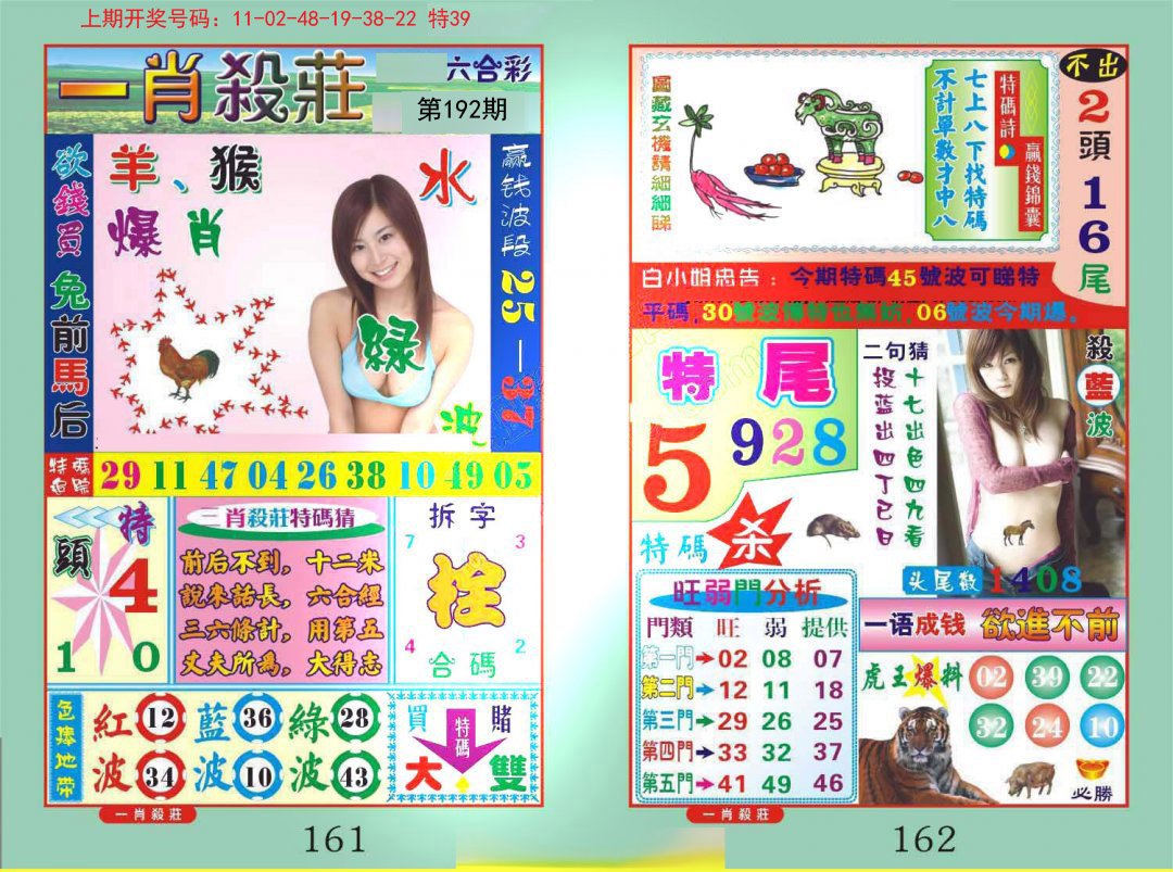 2024192期一夜富