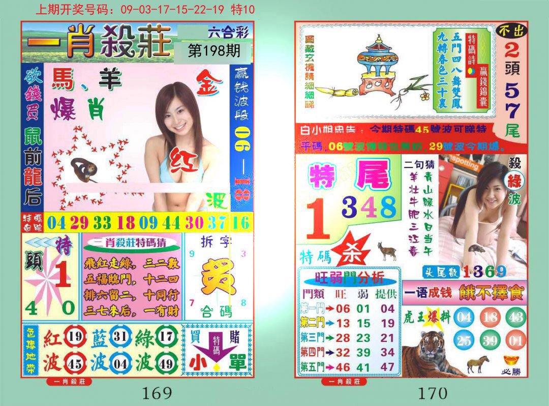 2024198期一夜富