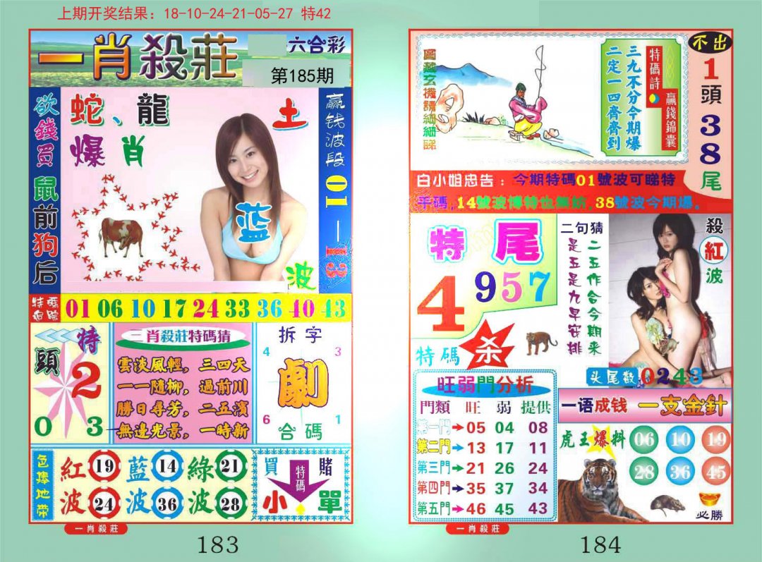 2024185期一夜富