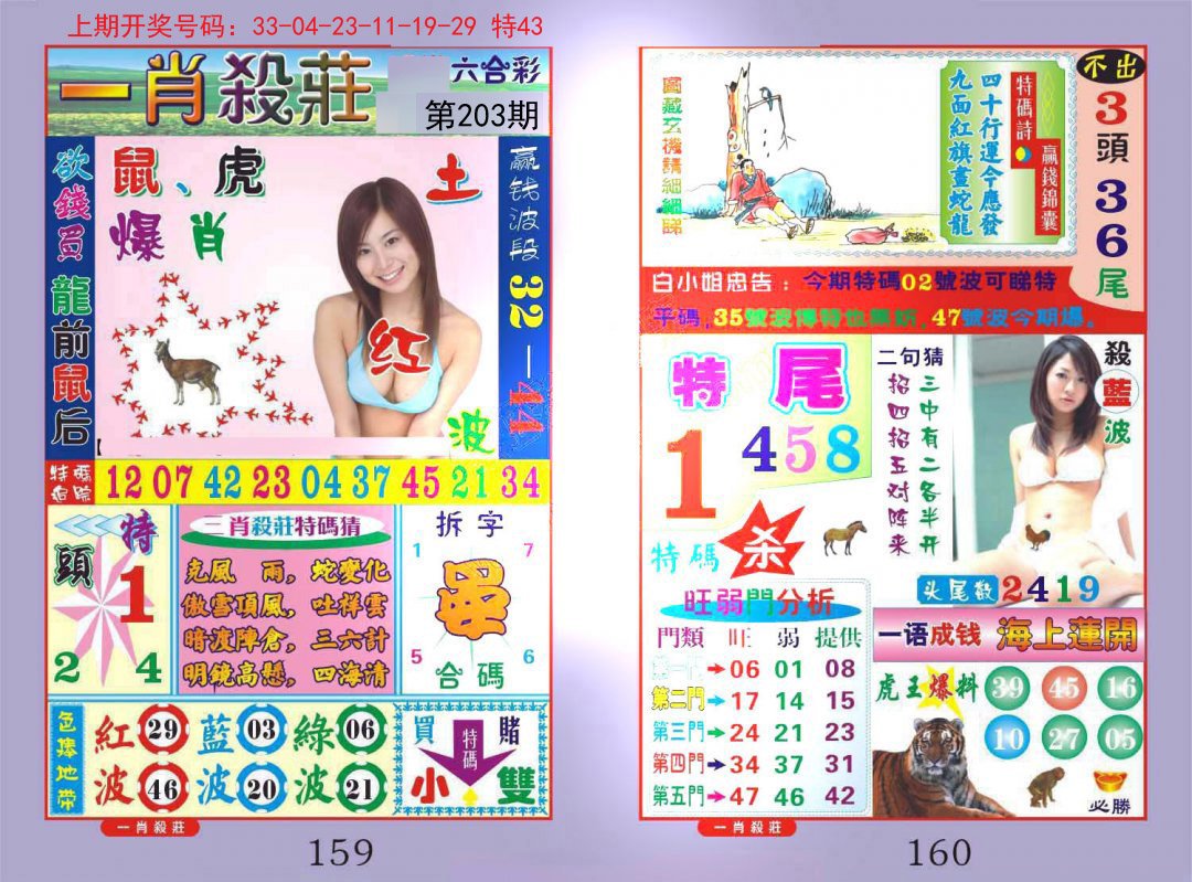 2024203期一夜富