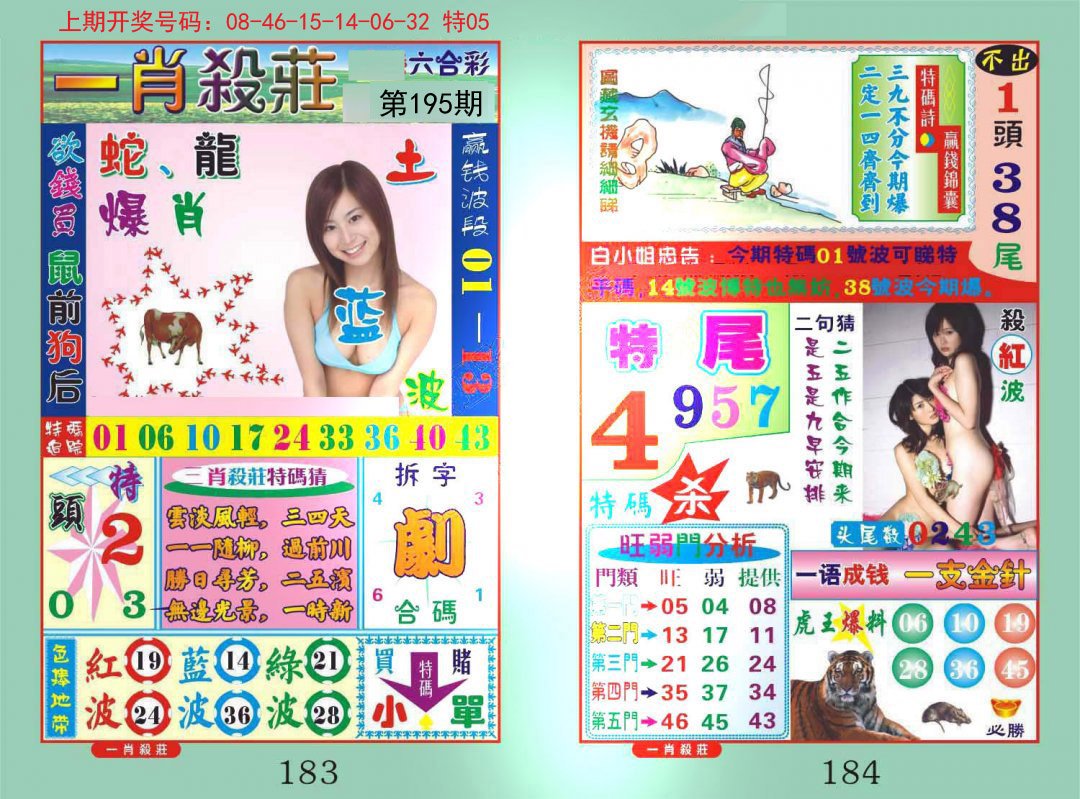 2024195期一夜富