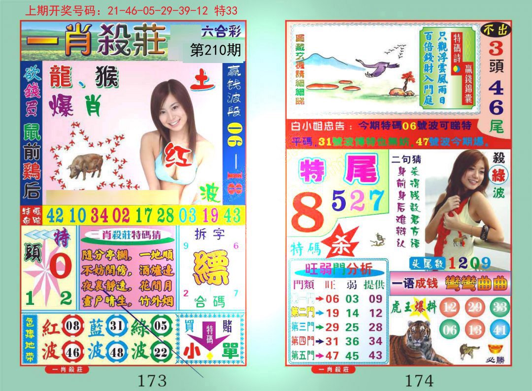 2024210期一夜富