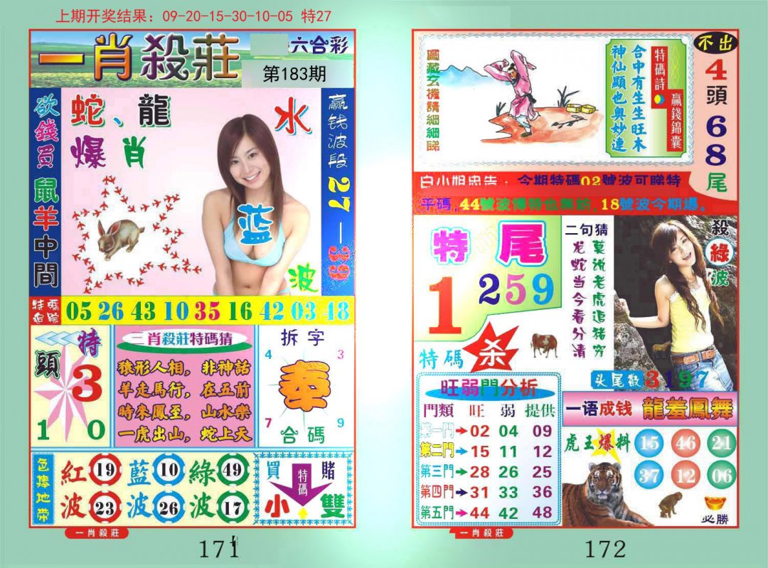 2024183期一夜富
