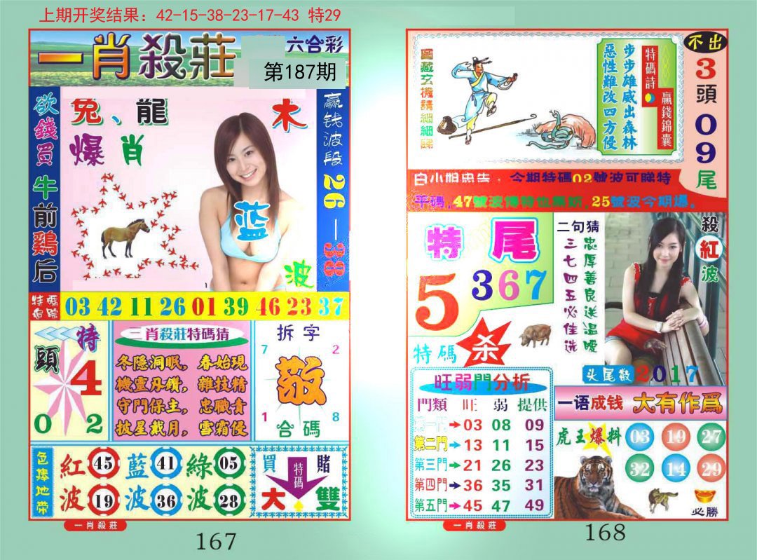 2024187期一夜富