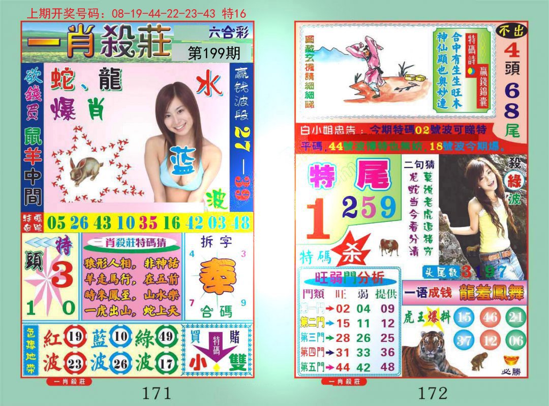 2024199期一夜富