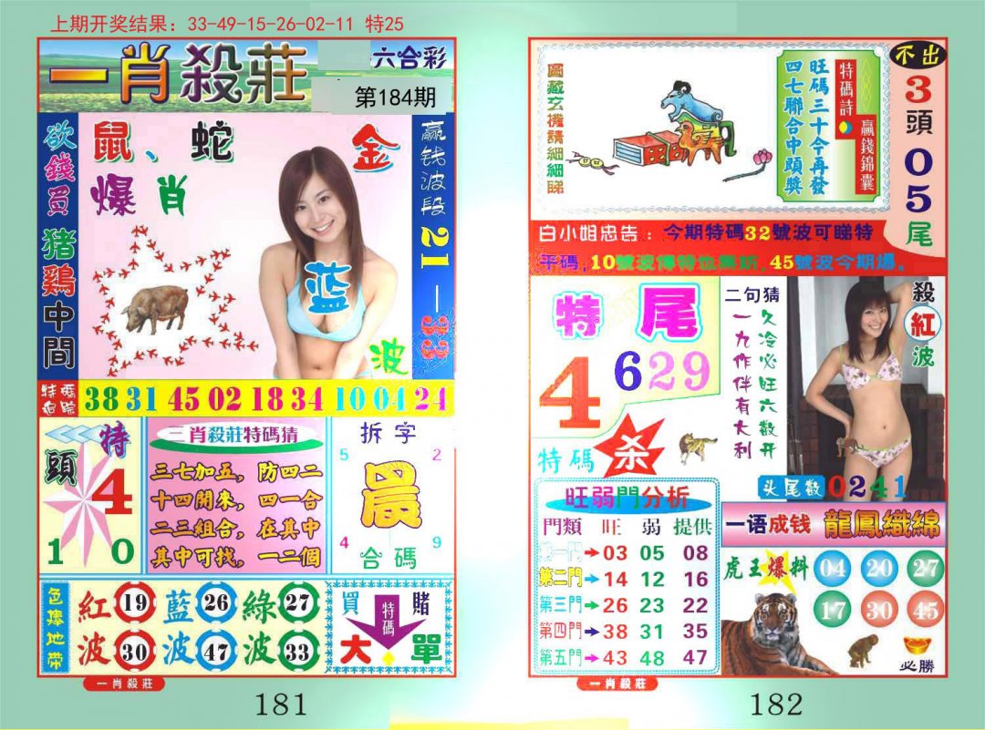 2024184期一夜富