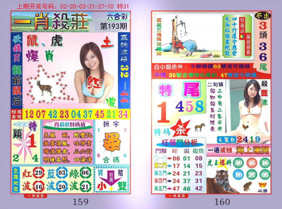 2024193期一夜富