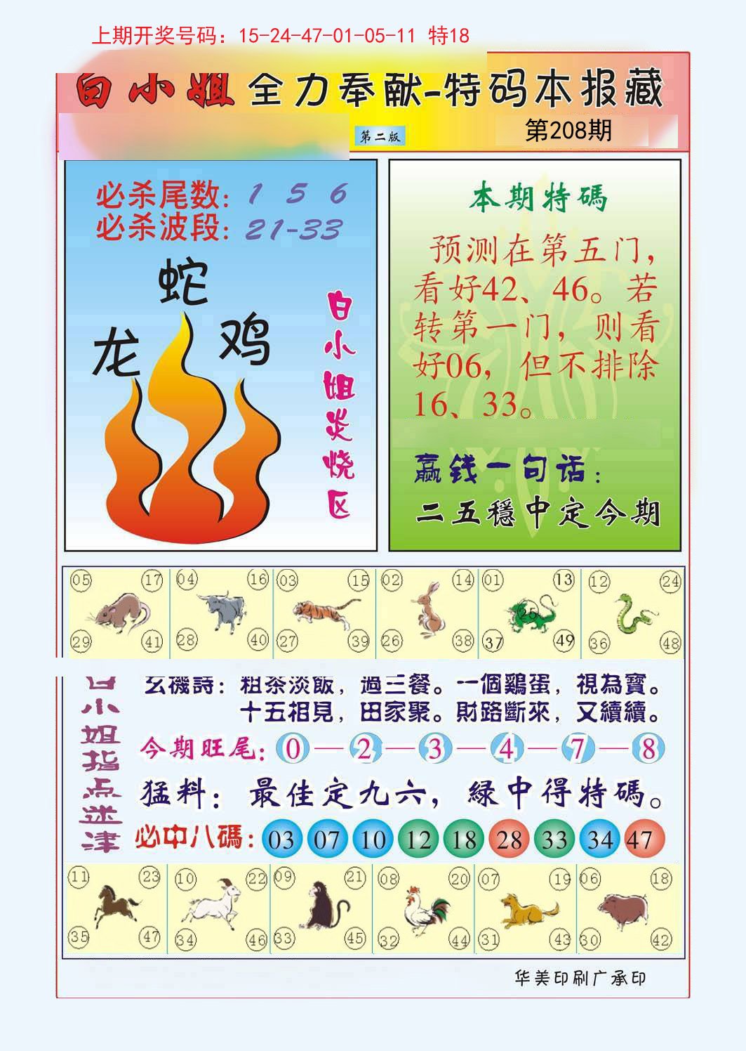 2024208期白小姐救世民B
