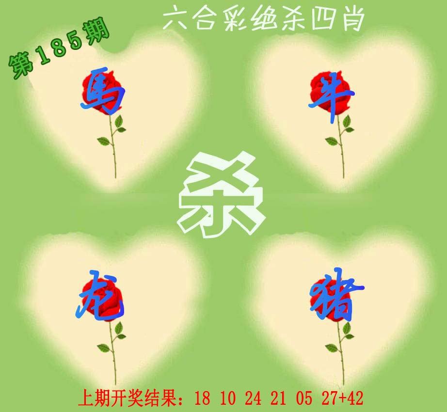 2024185期赛马会绝杀四肖