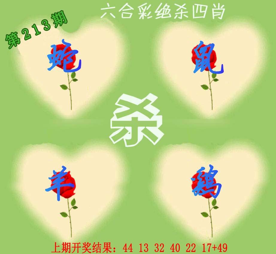 2024213期赛马会绝杀四肖