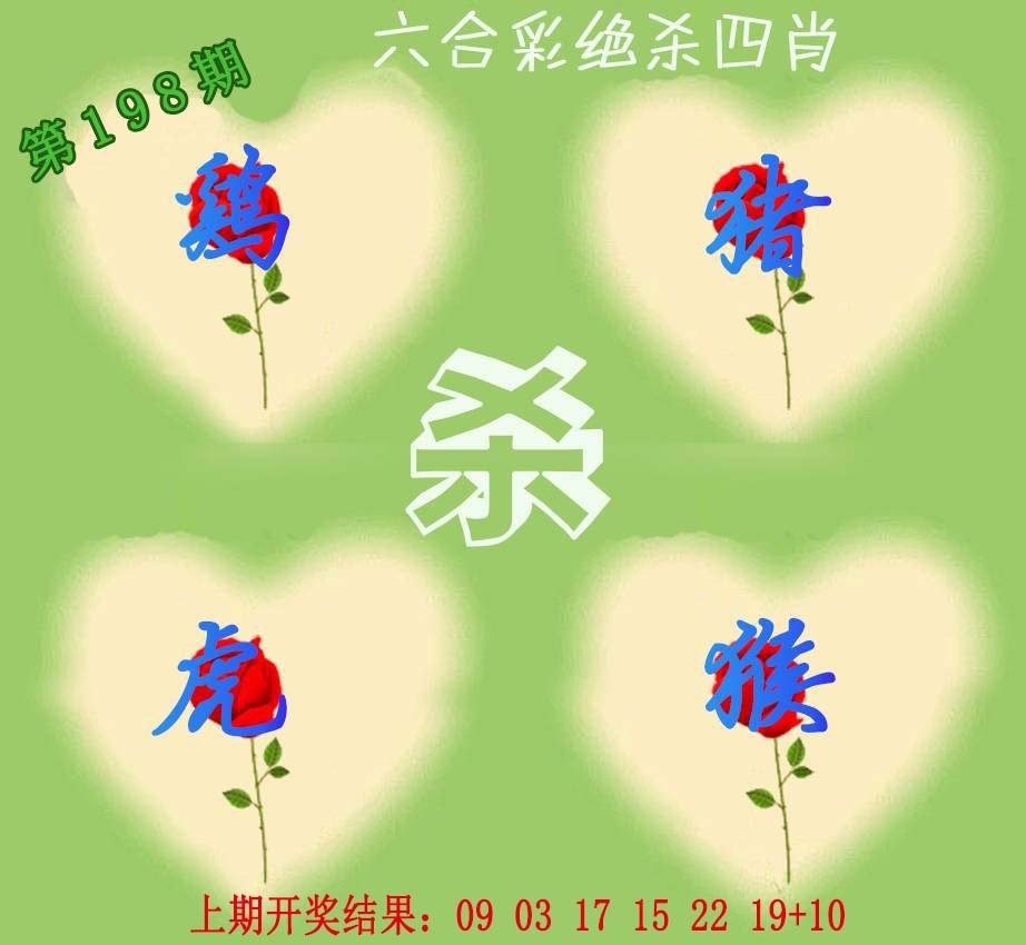 2024198期赛马会绝杀四肖
