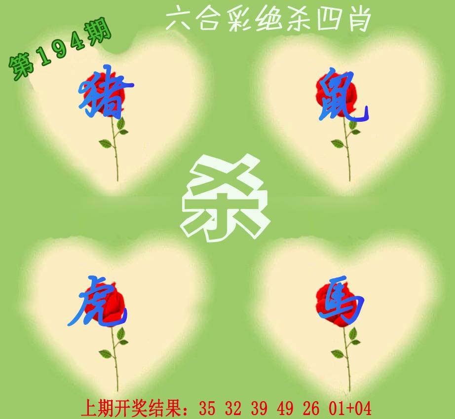 2024194期赛马会绝杀四肖