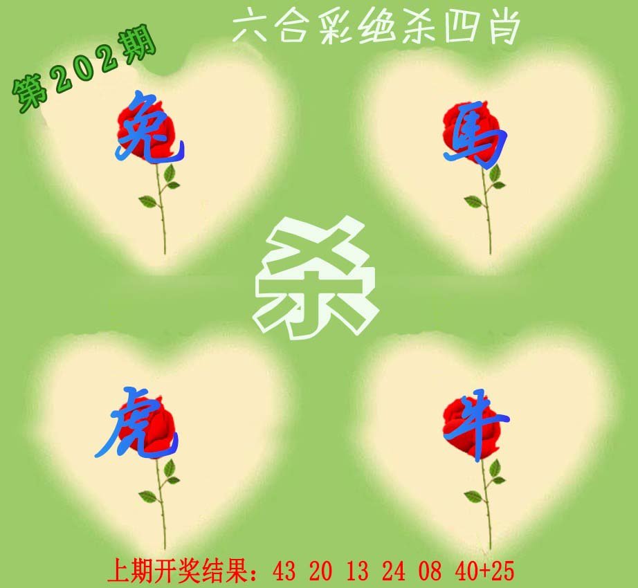 2024202期赛马会绝杀四肖