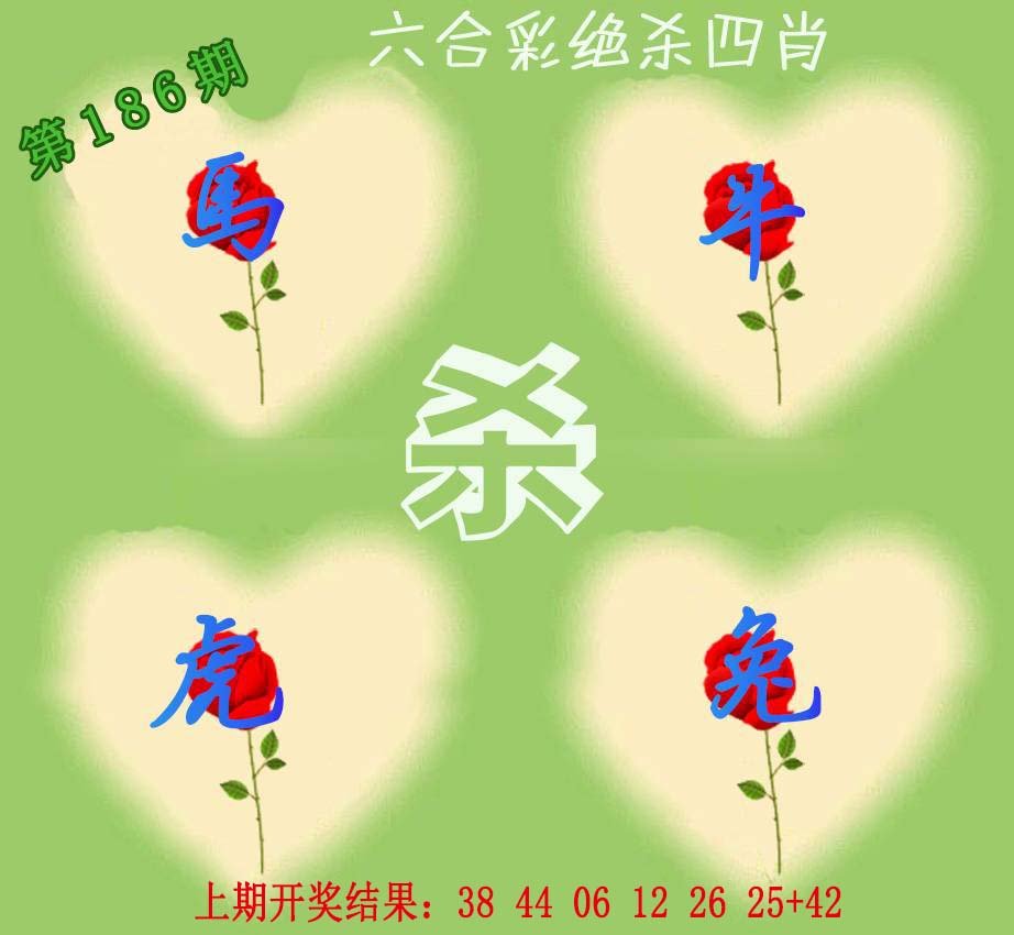 2024186期赛马会绝杀四肖