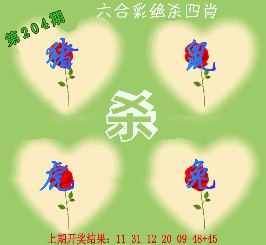 2024204期赛马会绝杀四肖