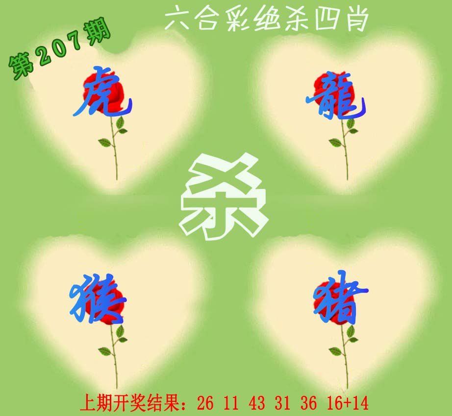 2024207期赛马会绝杀四肖
