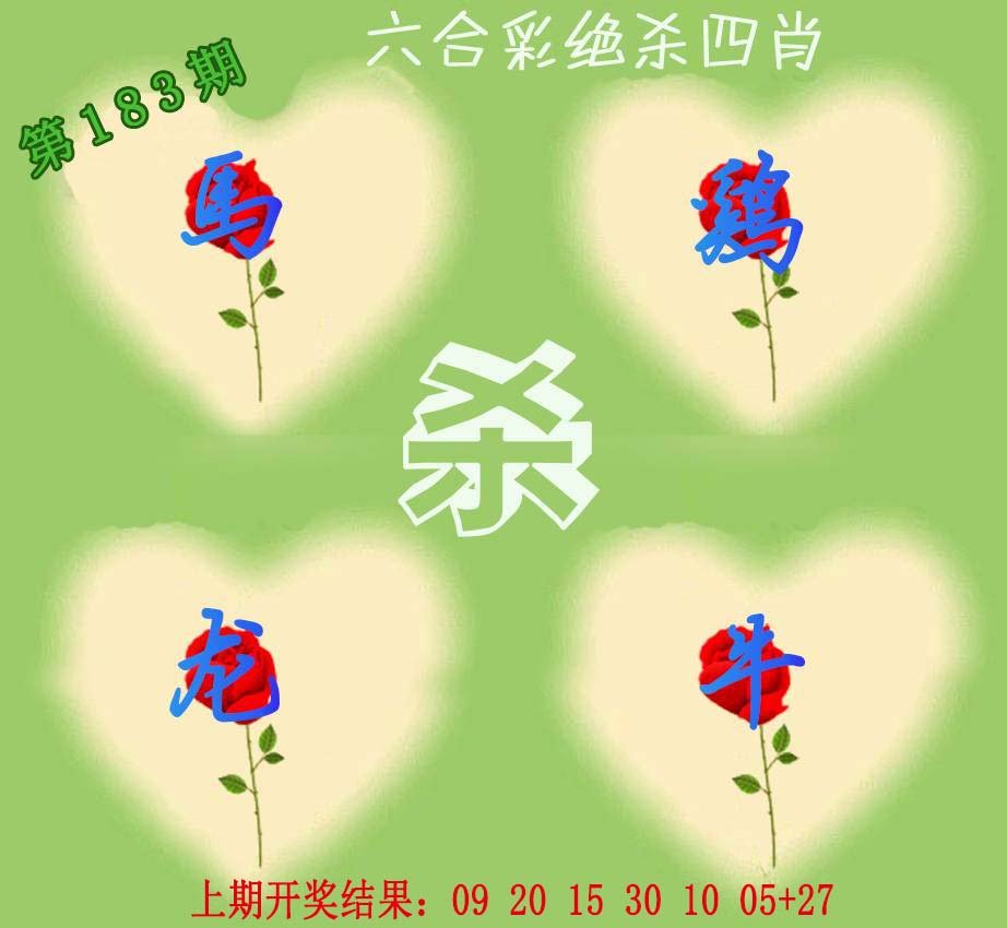 2024183期赛马会绝杀四肖