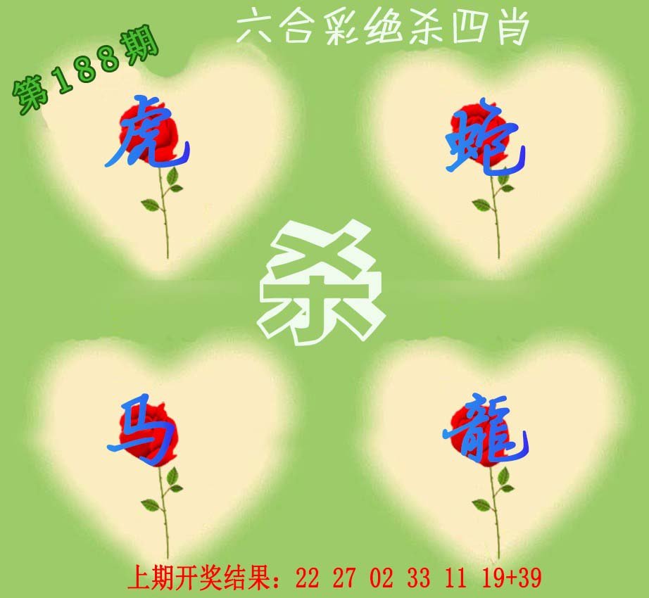 2024188期赛马会绝杀四肖