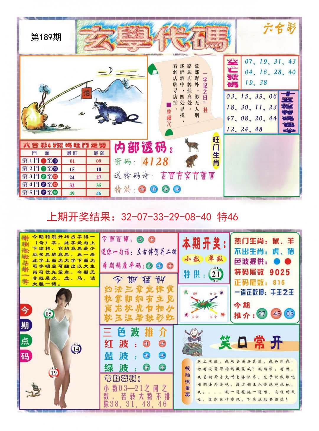 2024189期玄学代码