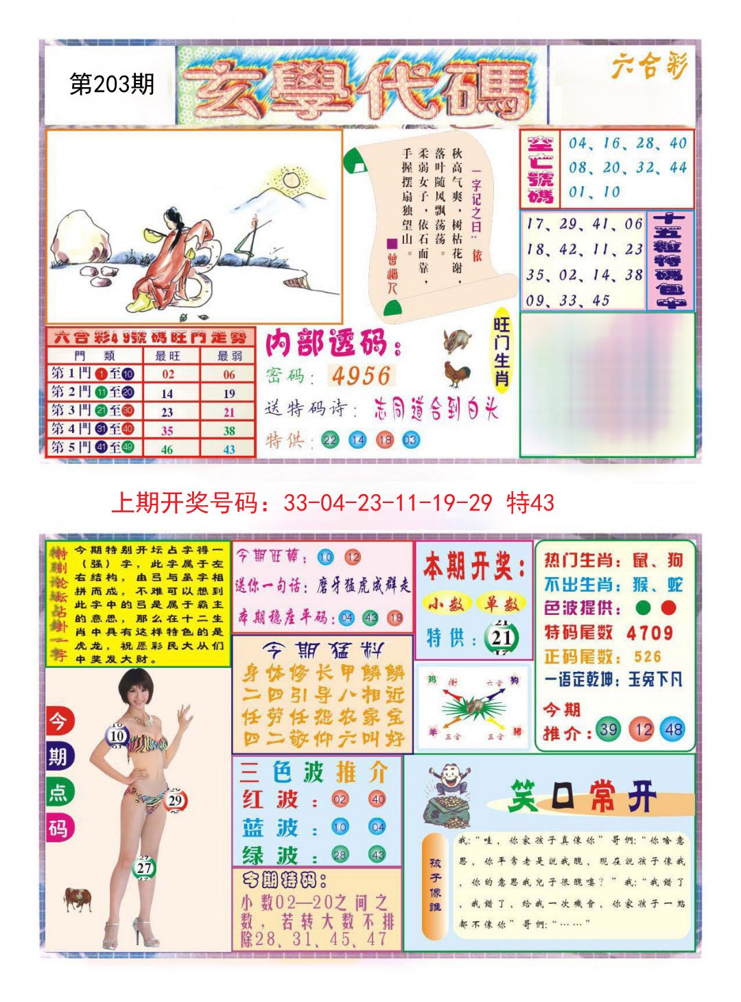 2024203期玄学代码