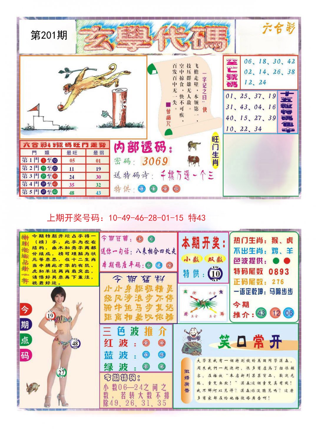 2024201期玄学代码