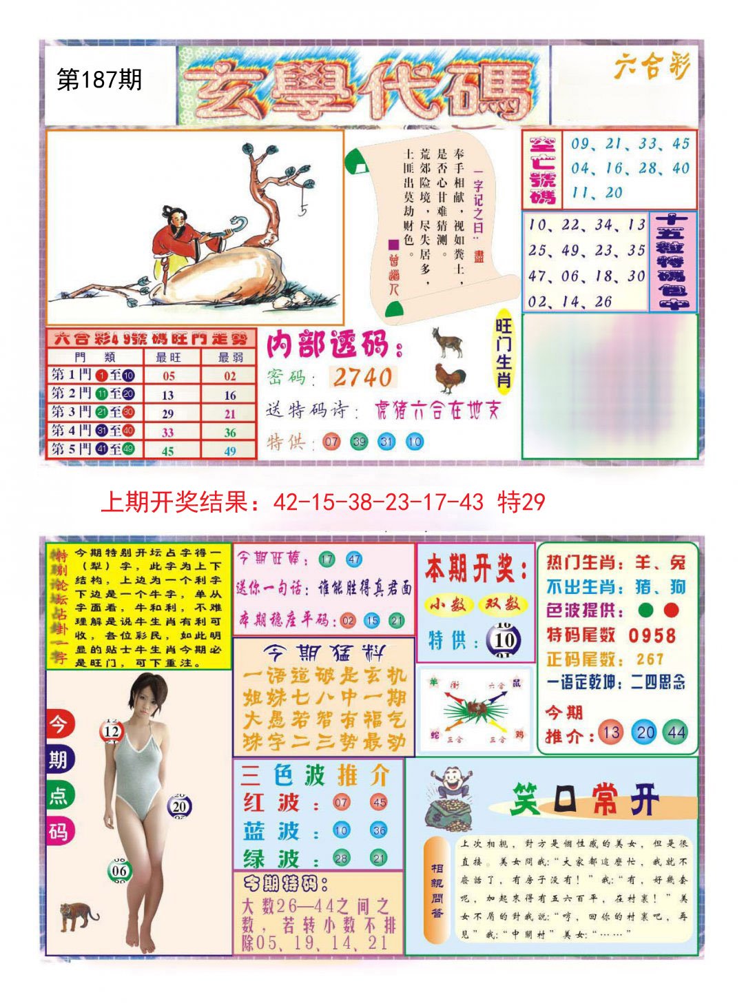 2024187期玄学代码