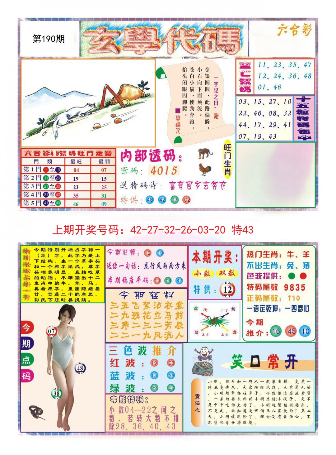 2024190期玄学代码