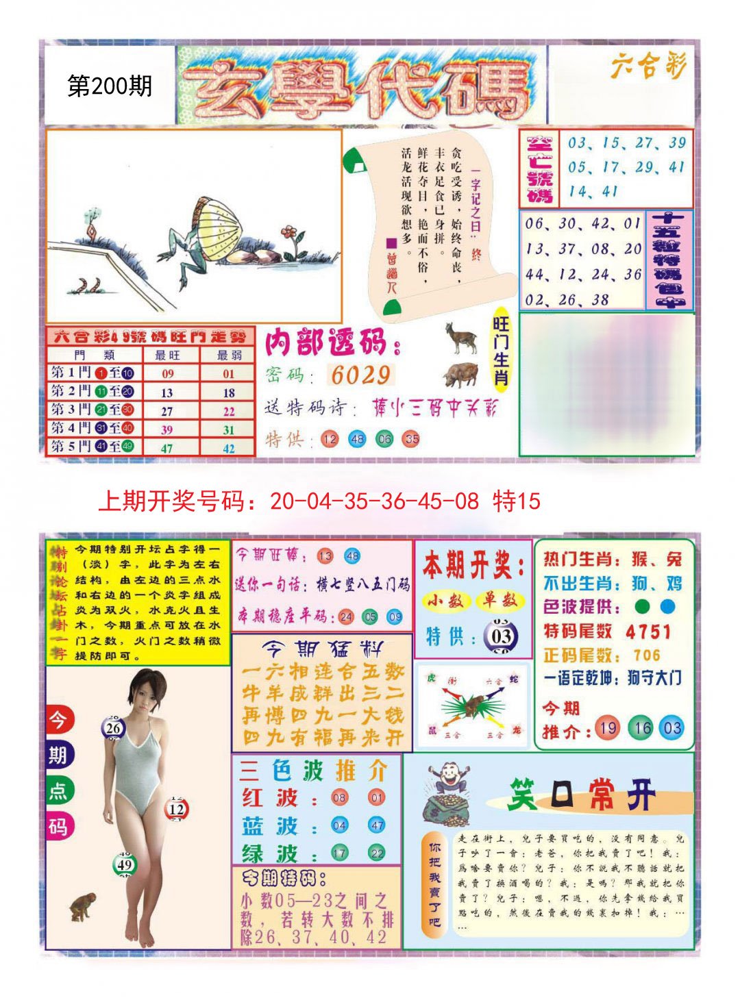 2024200期玄学代码