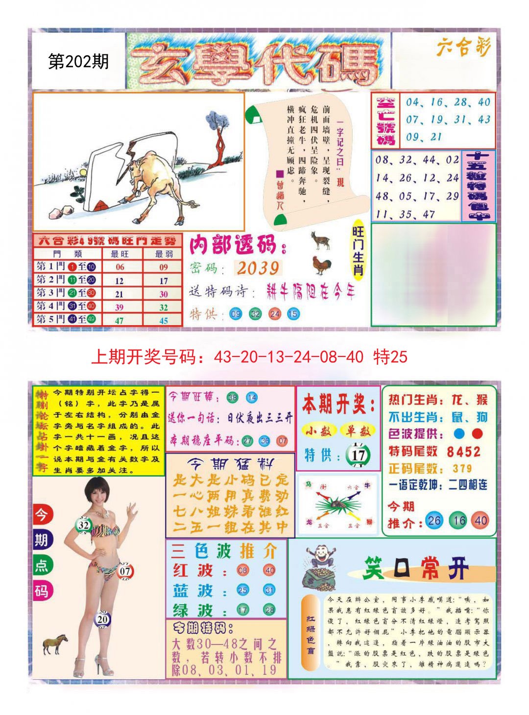 2024202期玄学代码