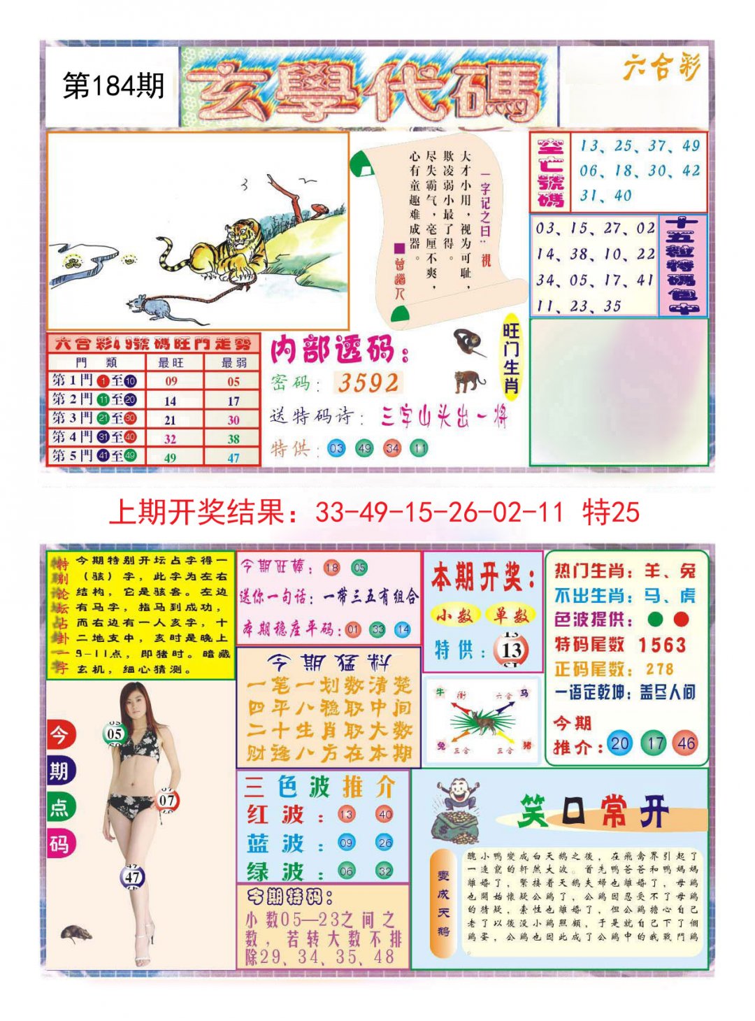 2024184期玄学代码