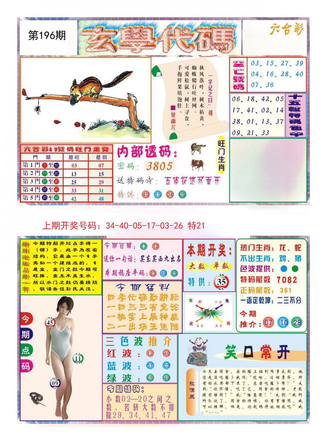 2024196期玄学代码