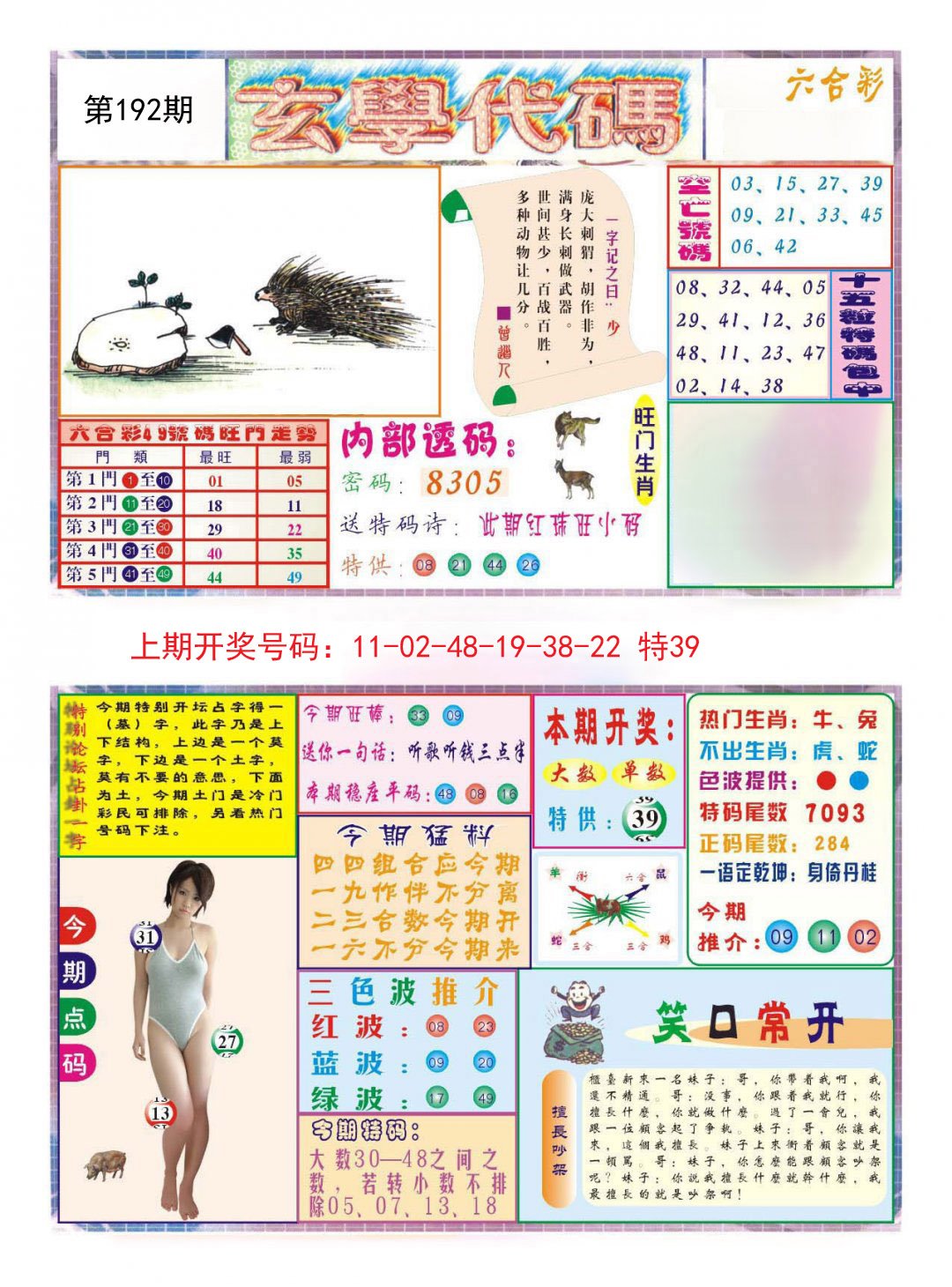 2024192期玄学代码