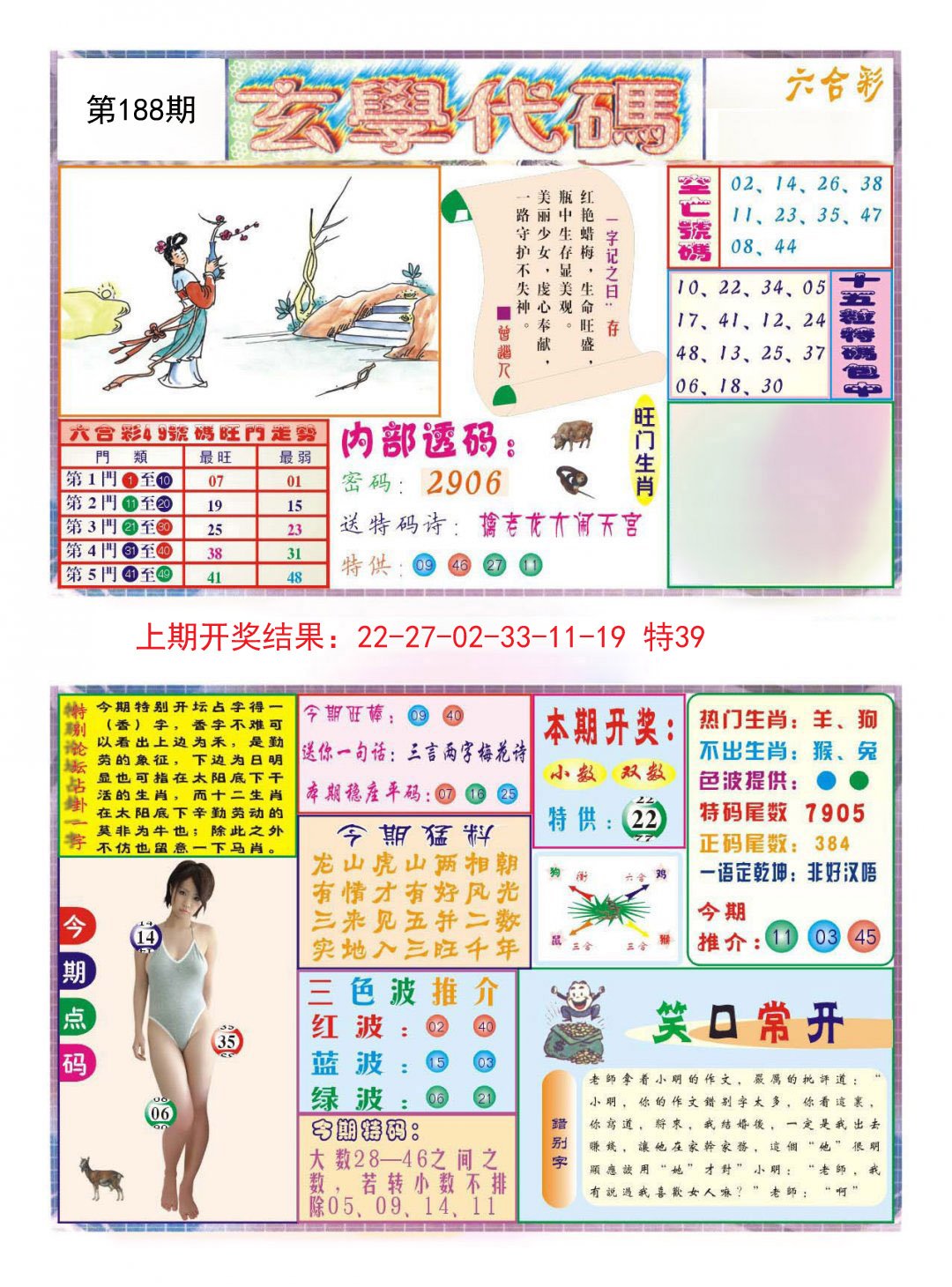 2024188期玄学代码