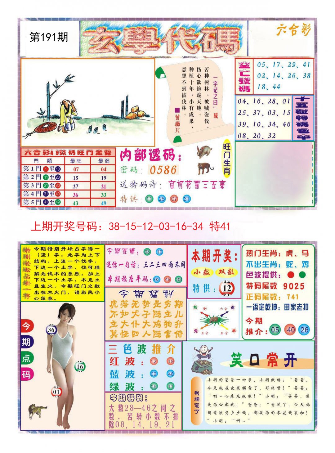 2024191期玄学代码