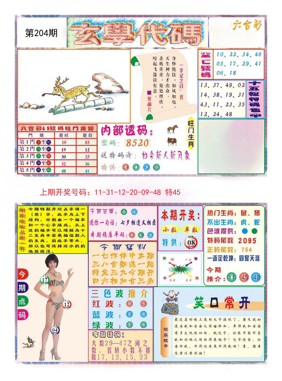 2024204期玄学代码