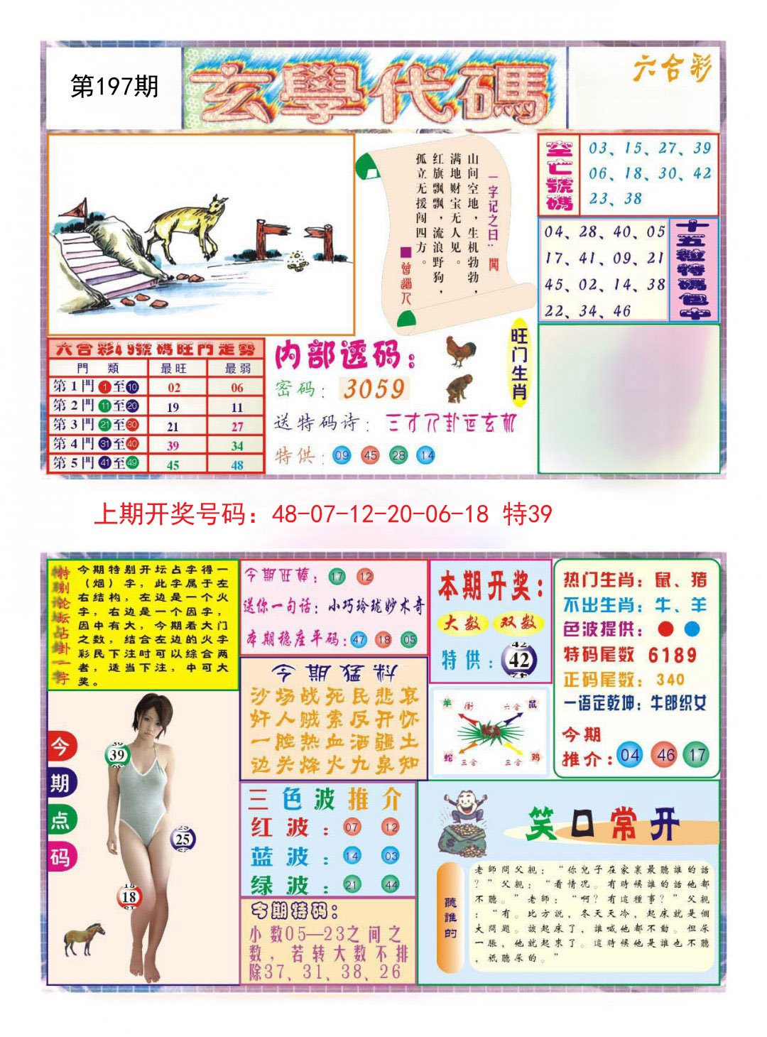 2024197期玄学代码