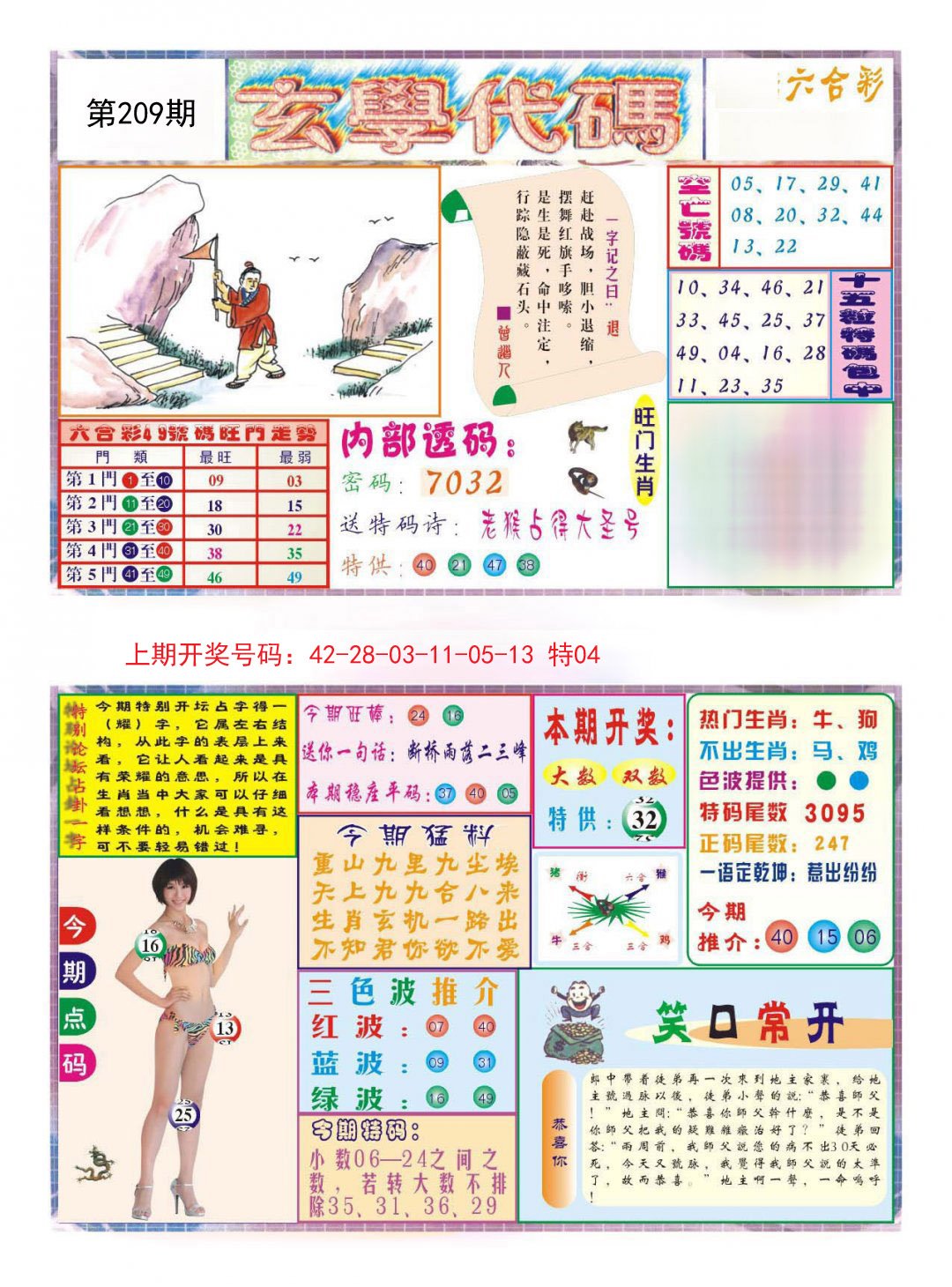 2024209期玄学代码