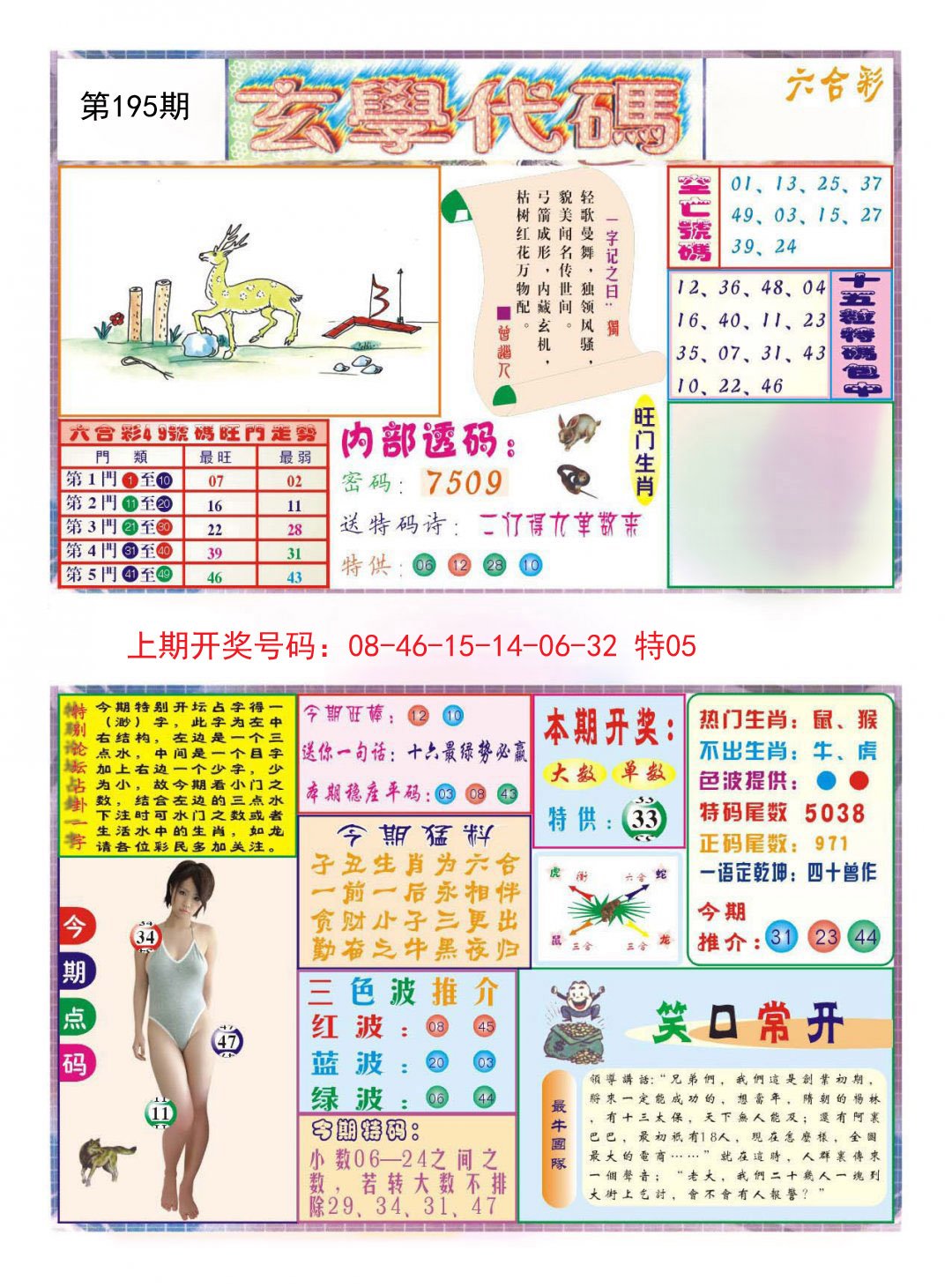 2024195期玄学代码