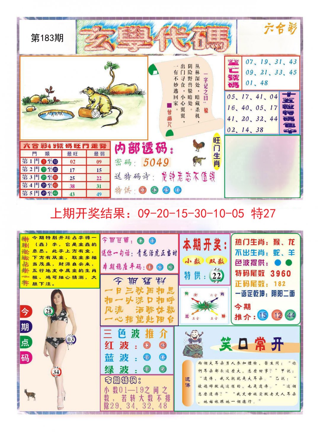 2024183期玄学代码