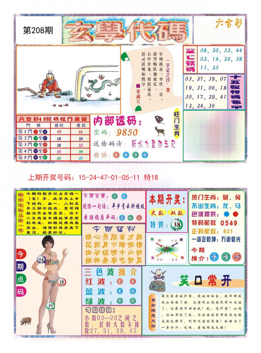 2024208期玄学代码