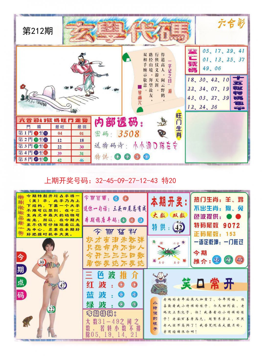 2024212期玄学代码