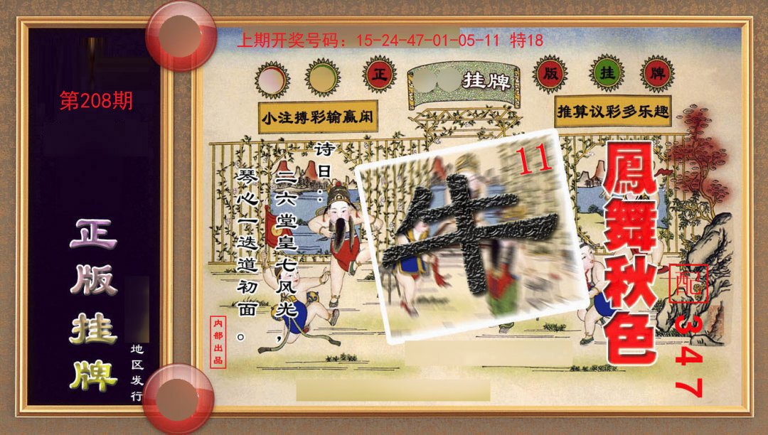 2024208期正版挂牌(另版)