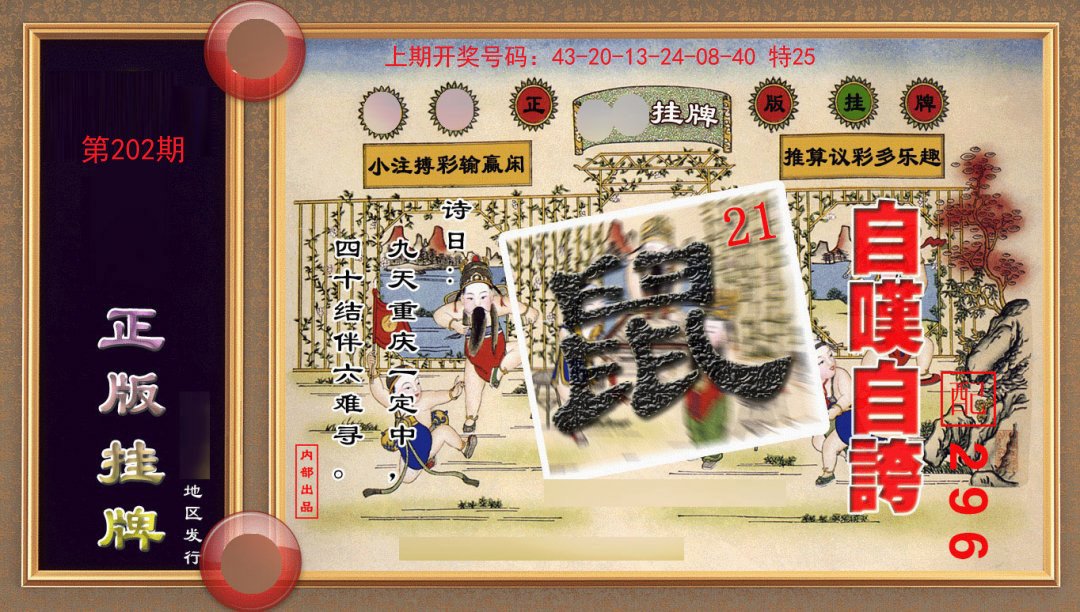 2024202期正版挂牌(另版)