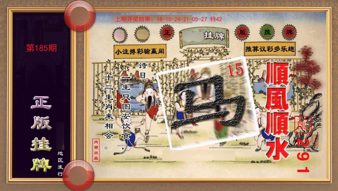 2024185期正版挂牌(另版)