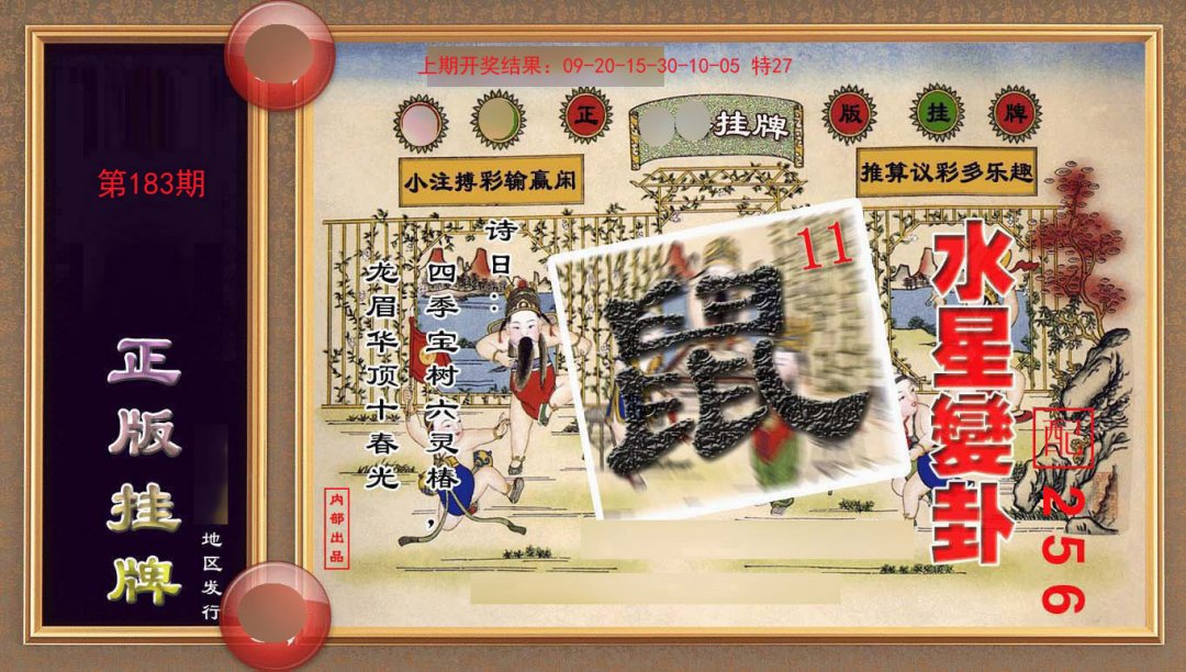2024183期正版挂牌(另版)