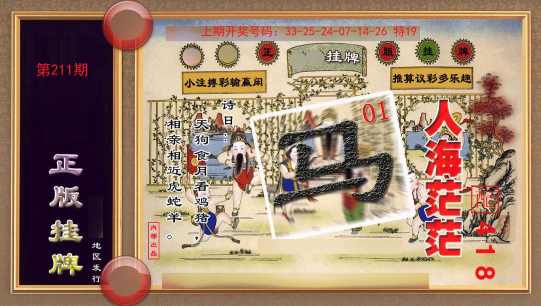 2024211期正版挂牌(另版)