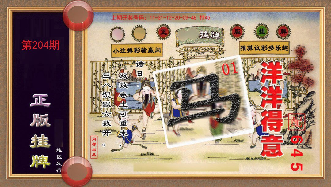 2024204期正版挂牌(另版)