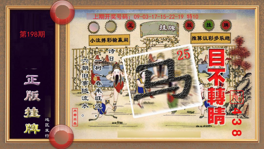 2024198期正版挂牌(另版)