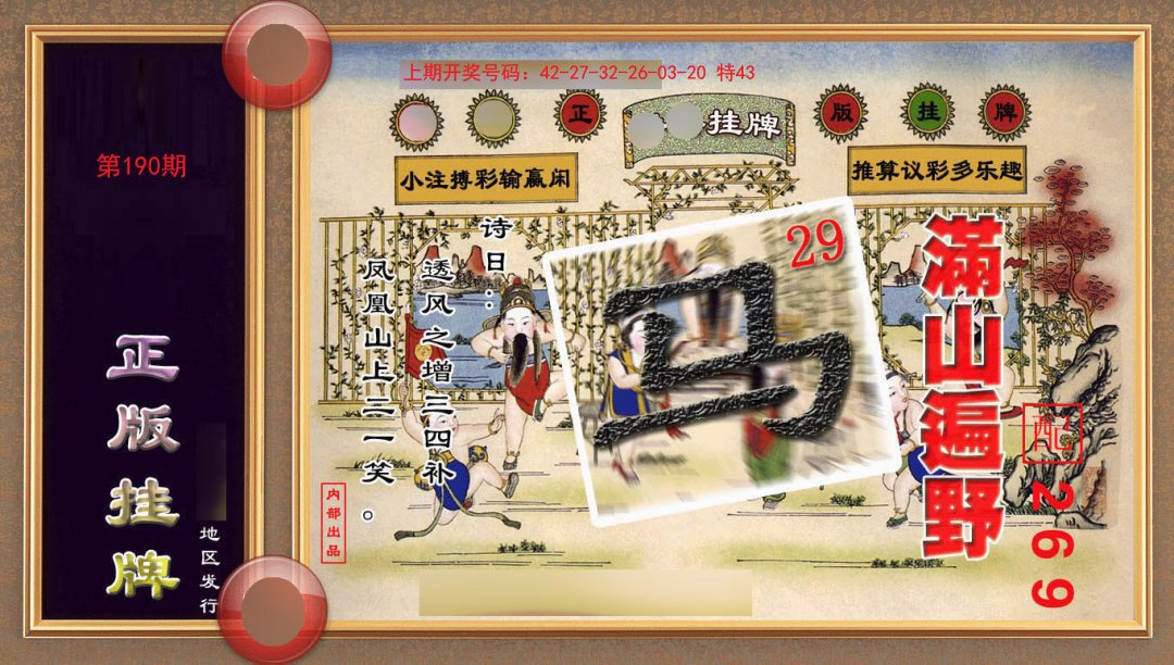 2024190期正版挂牌(另版)
