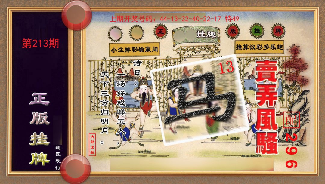 2024213期正版挂牌(另版)
